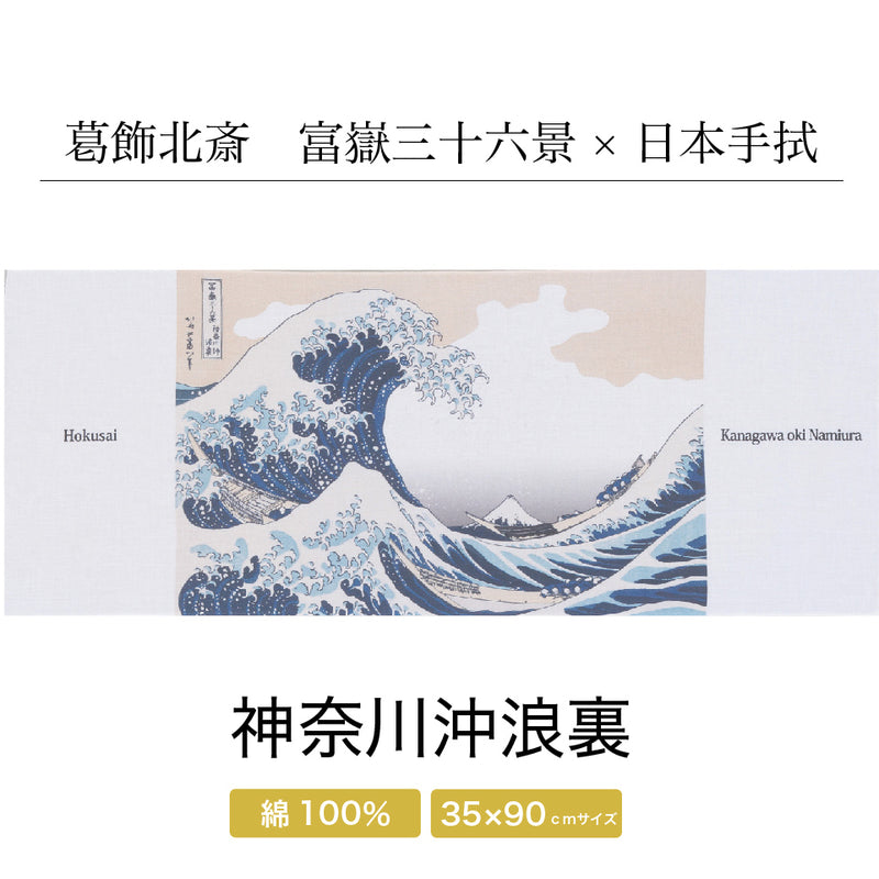 Mt. Fuji and Wave Tefuki Hand Towel